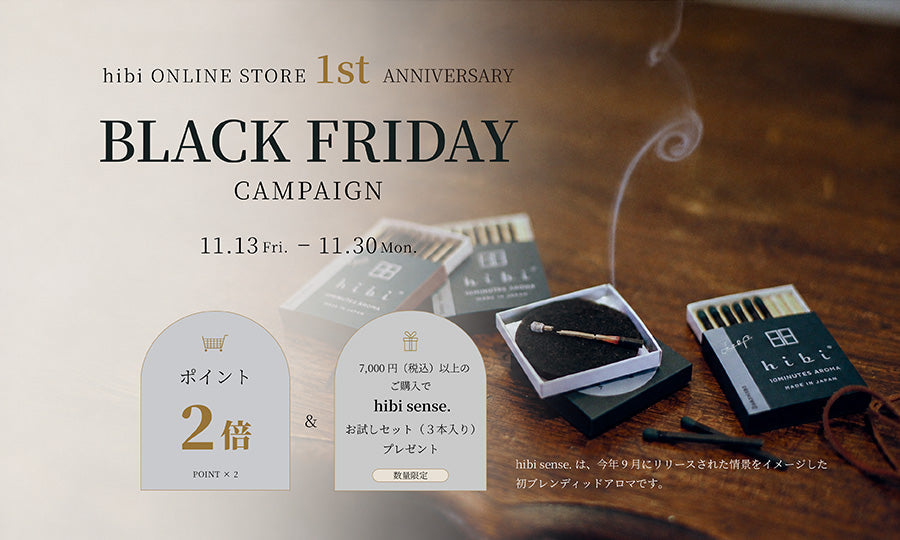 【キャンペーン】公式ECサイト1周年&ブラックフライデー開催!