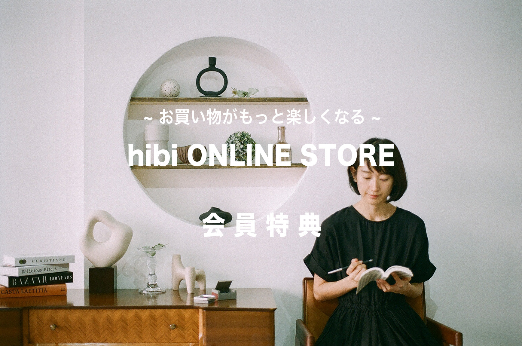 会員特典について