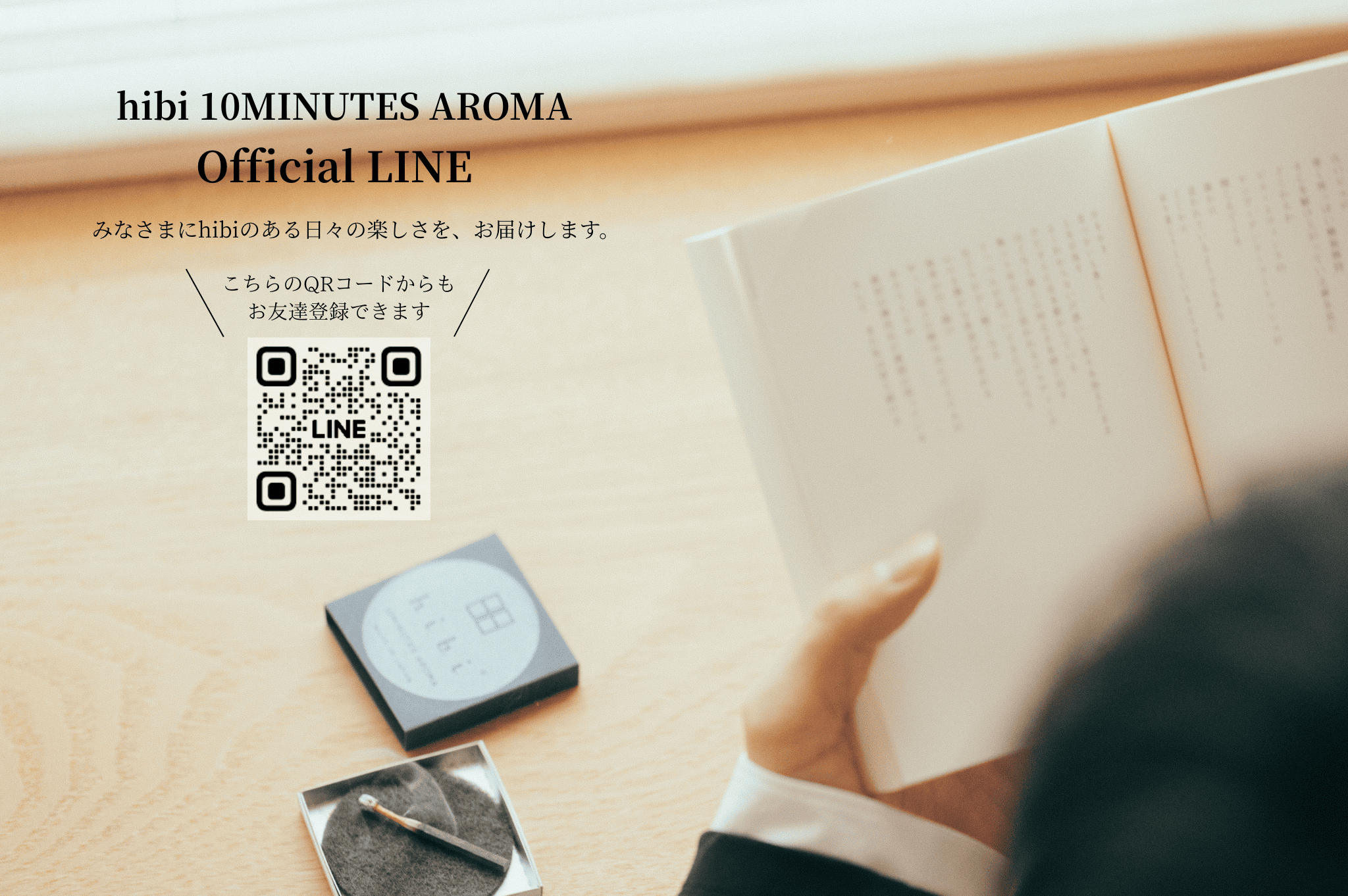 hibi 10MINUTES AROMA 公式LINE