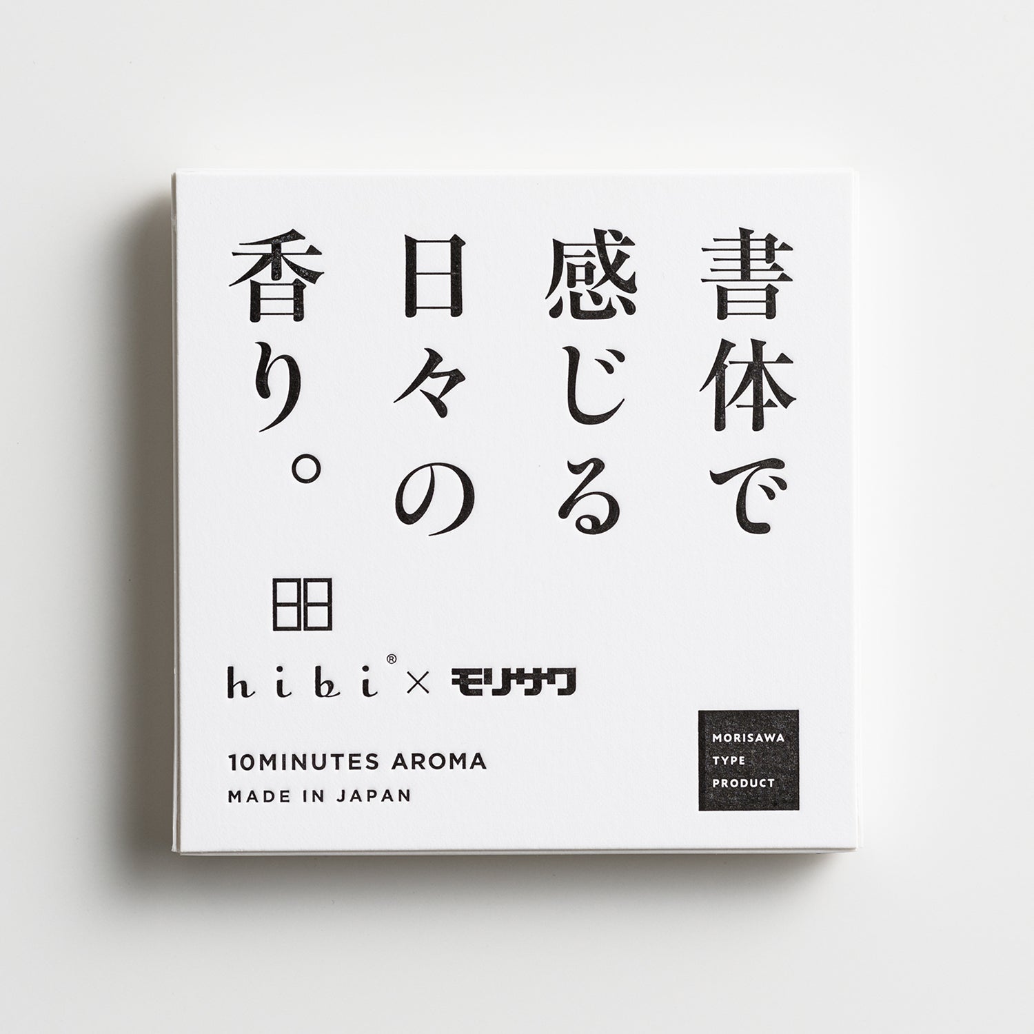 hibi ×モリサワ 書体で感じる日々の香り。（袋 選択/メッセージカード付）